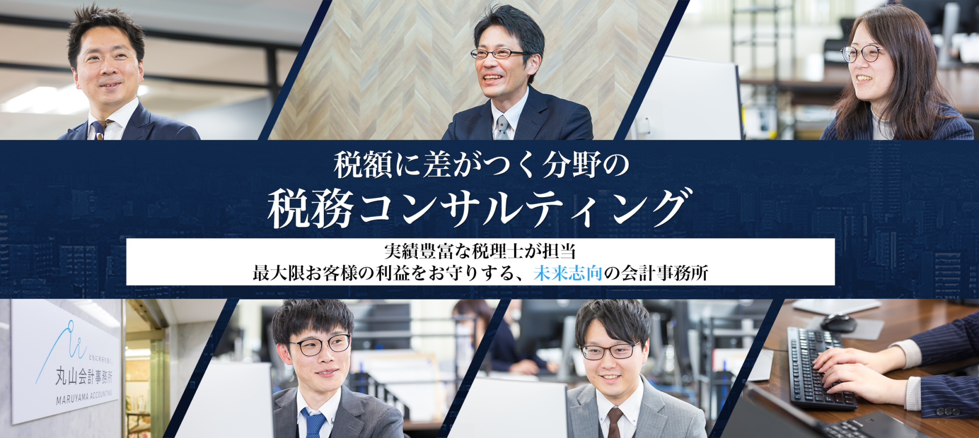 まるやま会計事務所